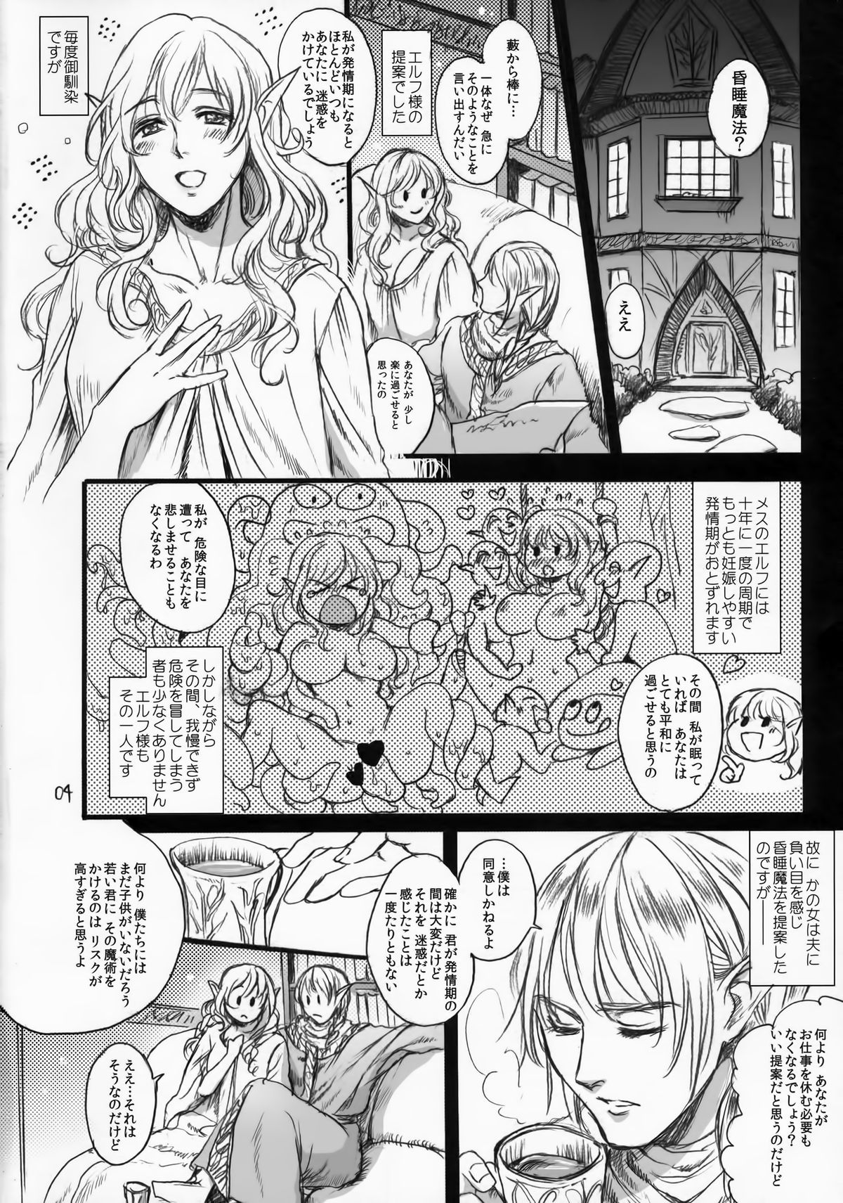 Kitaku Keibiin page 3 full