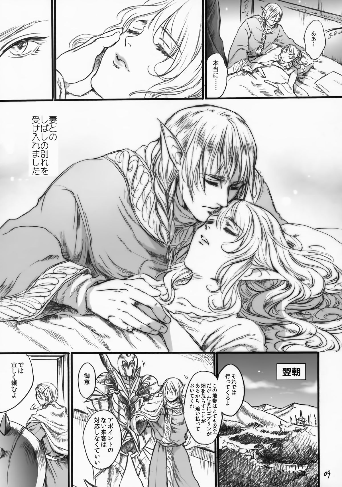 Kitaku Keibiin page 8 full