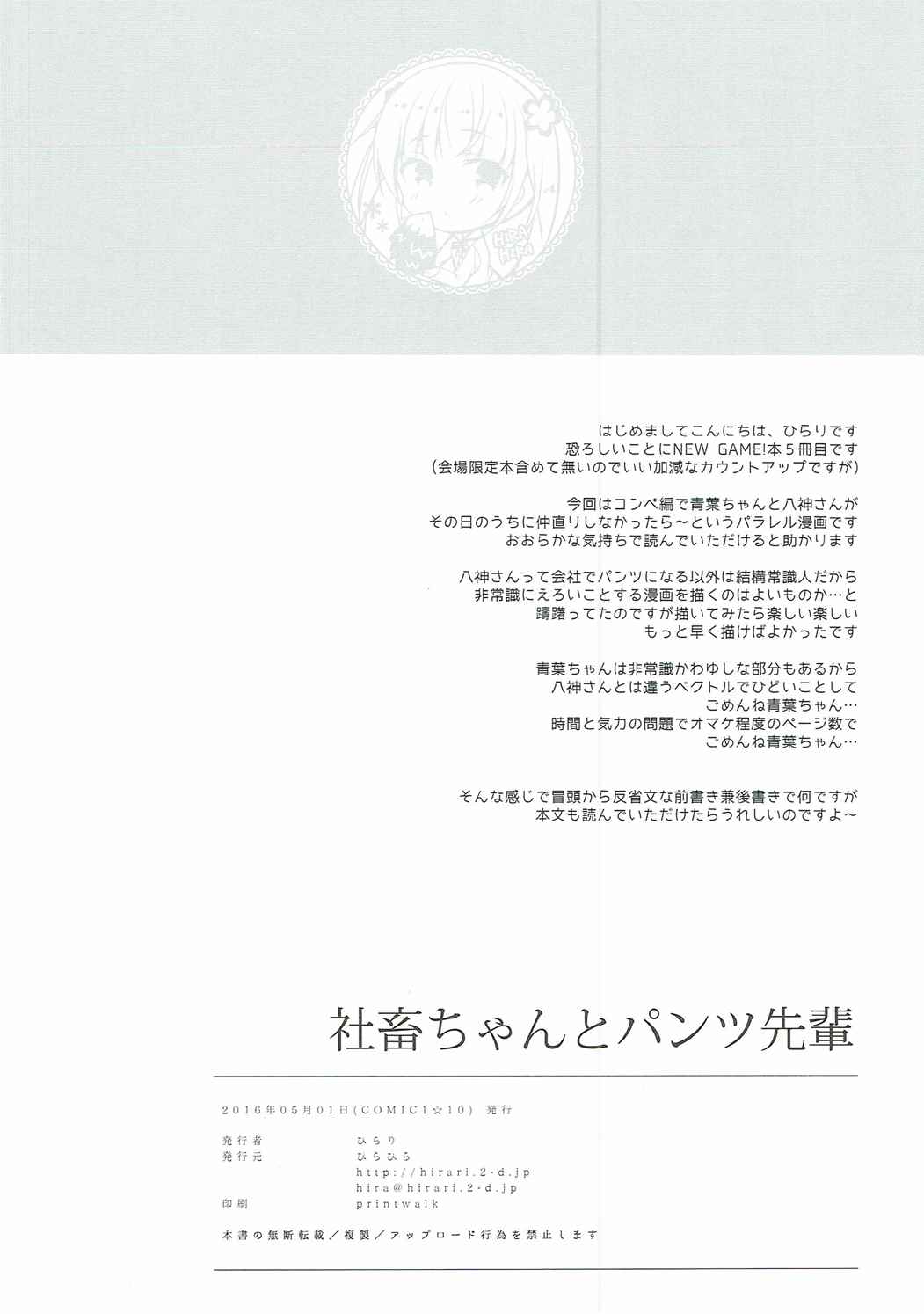 Shachiku-chan to Pantsu Senpai page 3 full