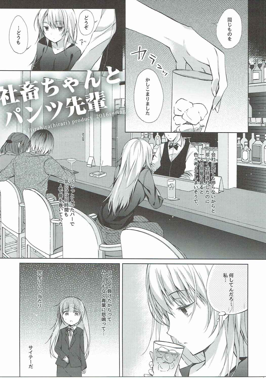 Shachiku-chan to Pantsu Senpai page 4 full