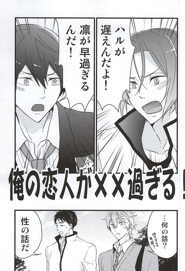 Ore no Koibito ga xx Sugiru! page 4 full