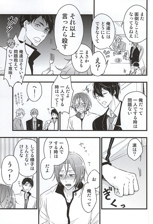Ore no Koibito ga xx Sugiru! page 6 full