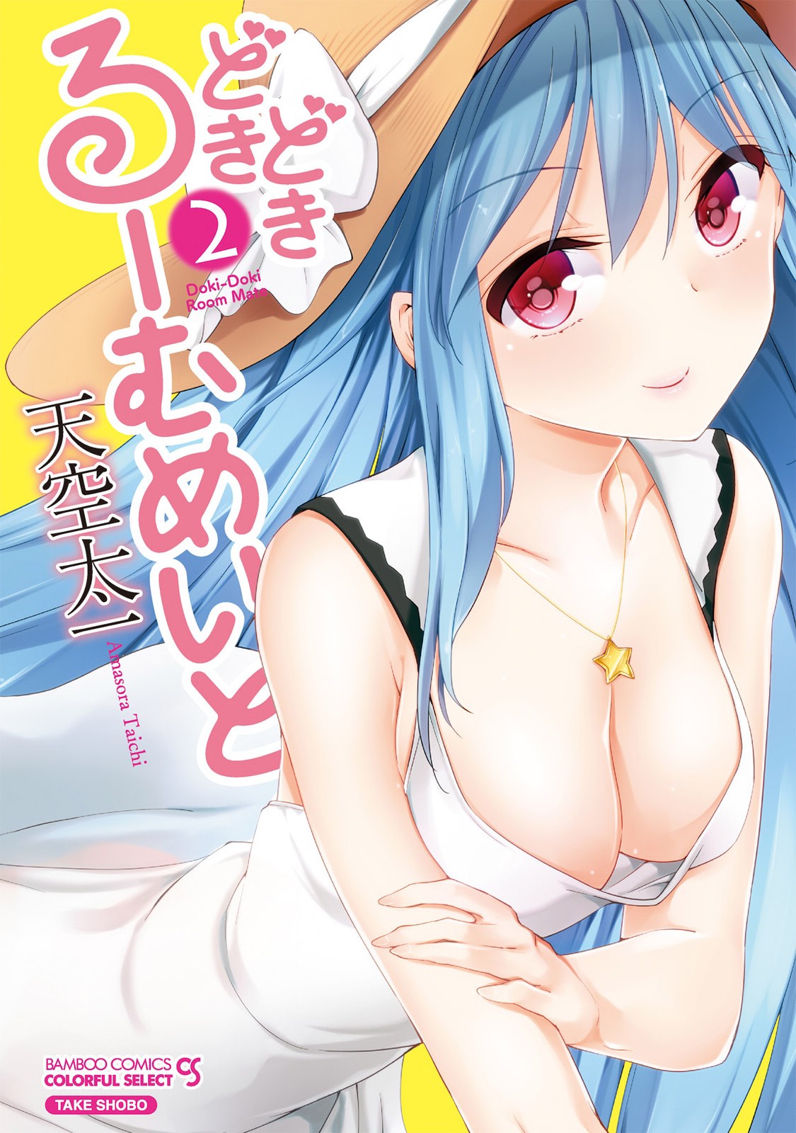 Dokidoki Roommate 2 page 1 full