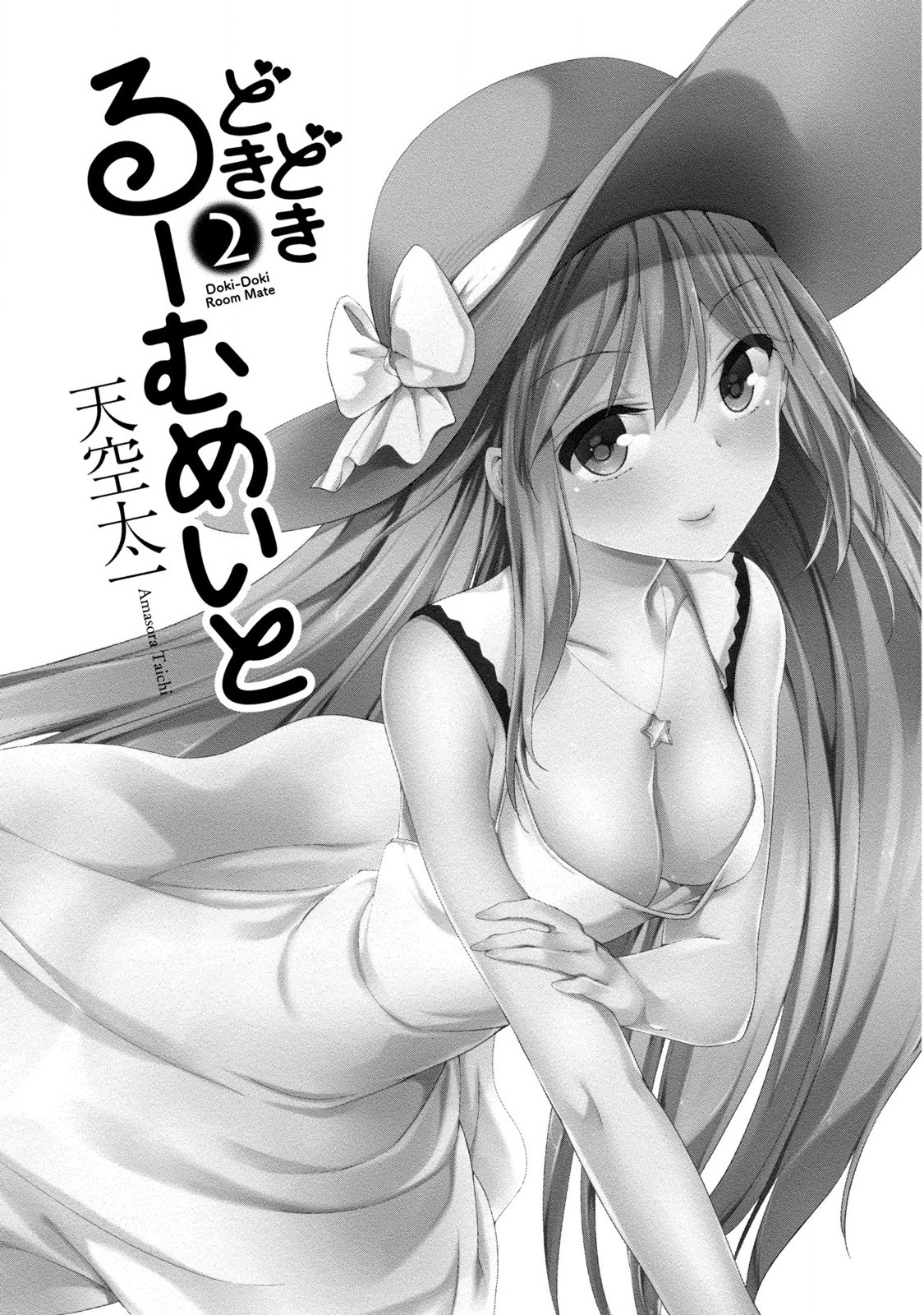 Dokidoki Roommate 2 page 3 full