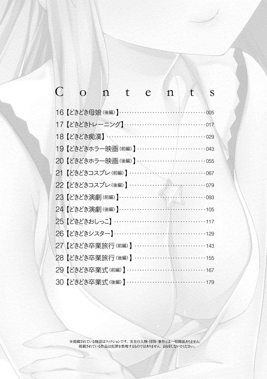 Dokidoki Roommate 2 page 4 full