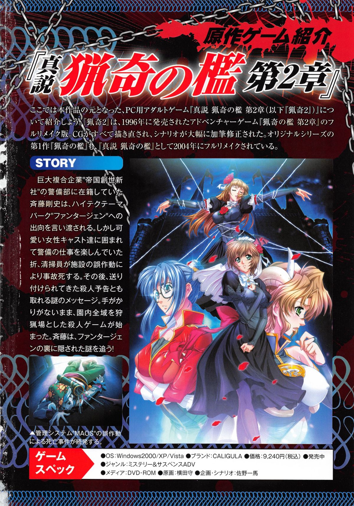 Shinsetsu Ryouki no Ori 2nd Chapter page 5 full