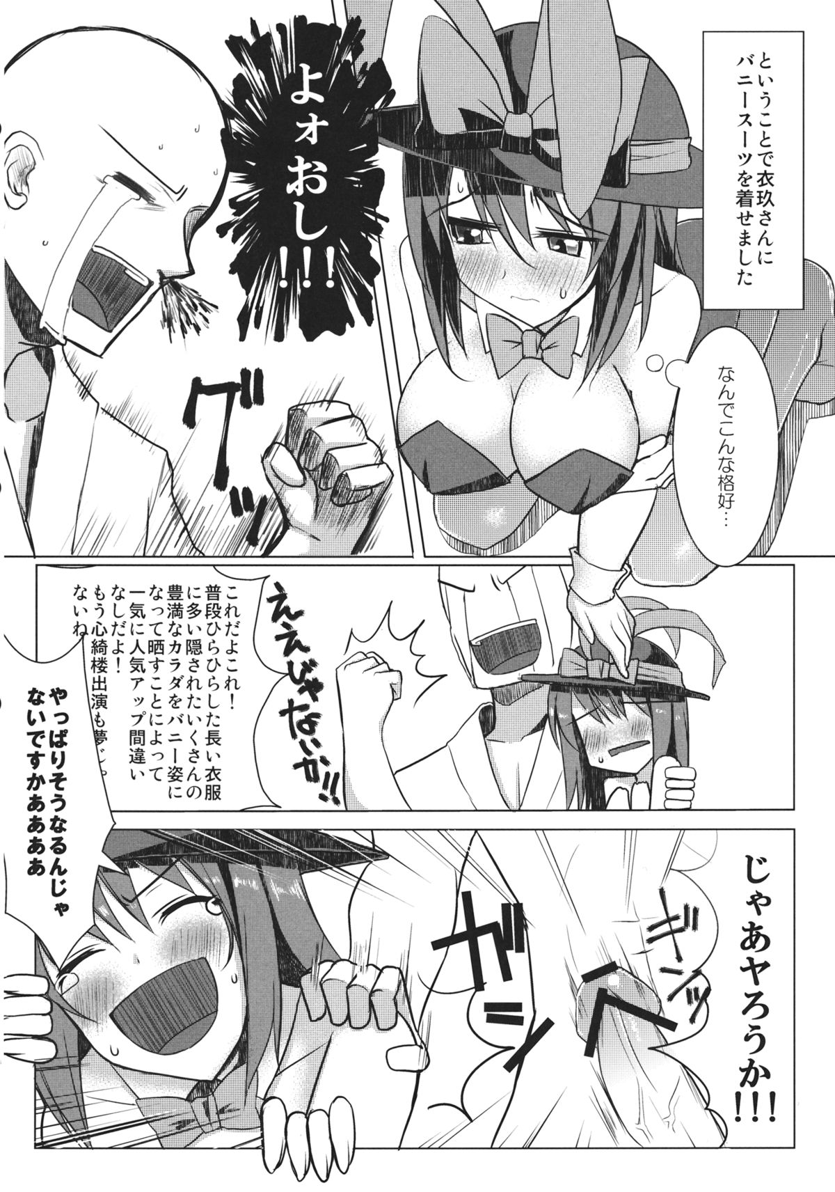Chi-Bunny China Iku-san toka Bunny Iku-san ga Ganbaru Hon page 4 full