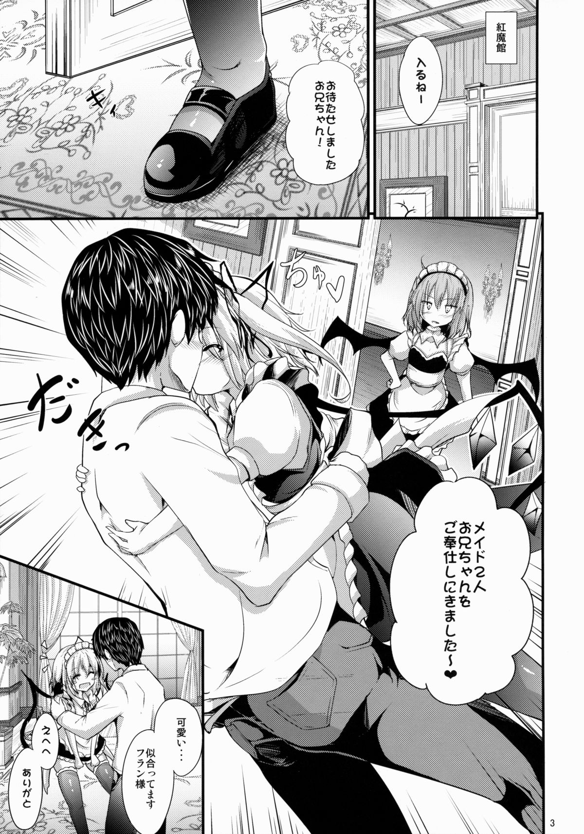 Maid no Kimochi page 2 full