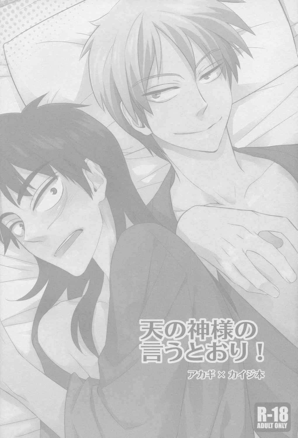 Ten no Kamisama no Iu Toori! page 4 full