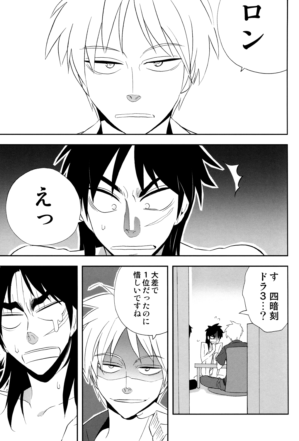 Ten no Kamisama no Iu Toori! page 5 full