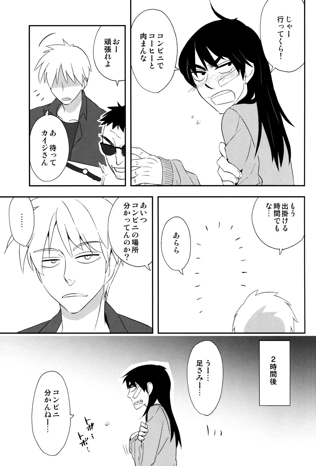 Ten no Kamisama no Iu Toori! page 7 full