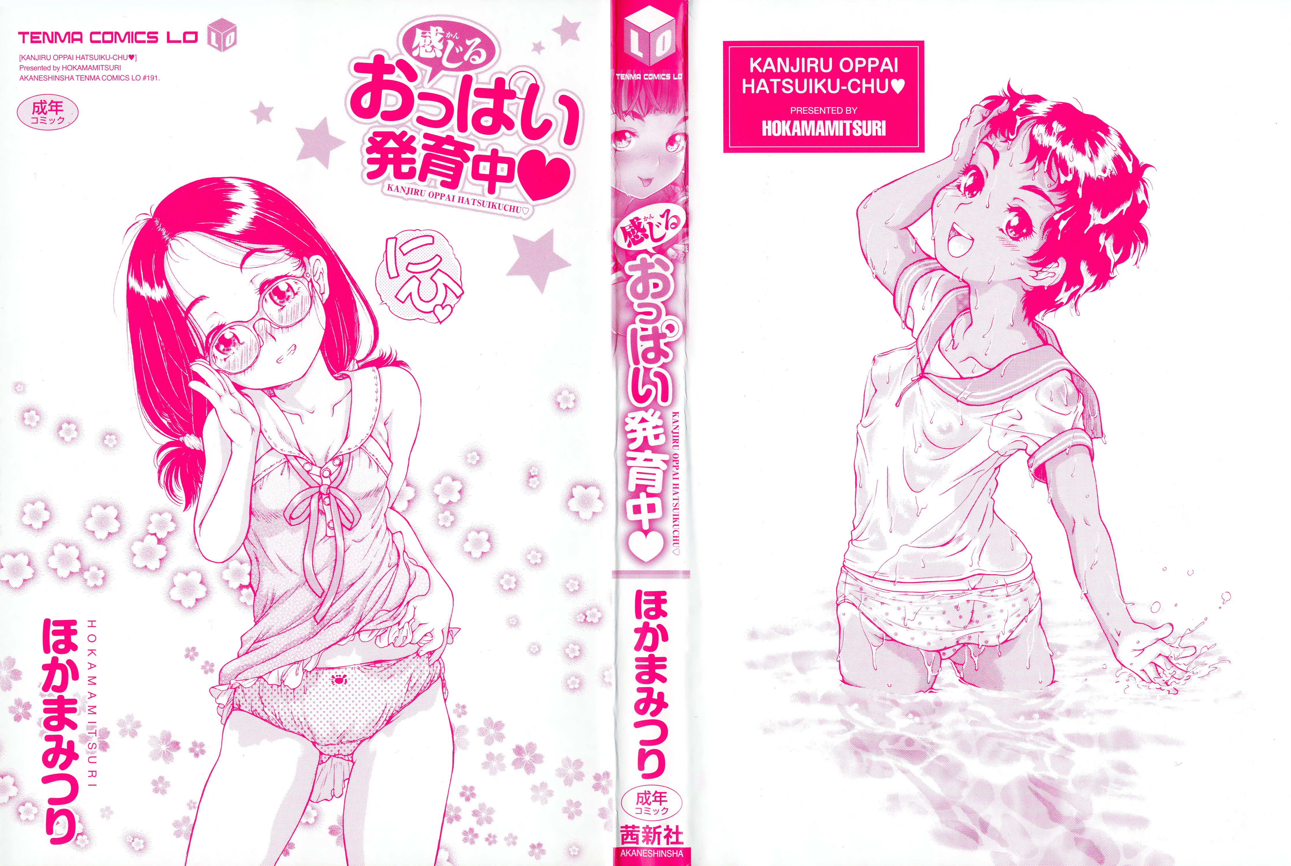 Kanjiru Oppai Hatsuikuchuu page 3 full