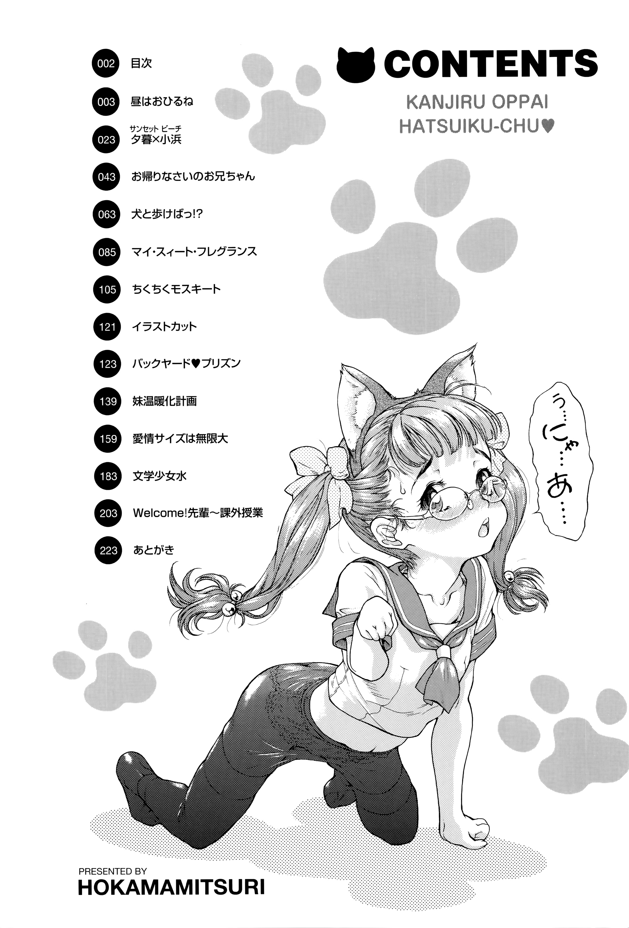 Kanjiru Oppai Hatsuikuchuu page 5 full