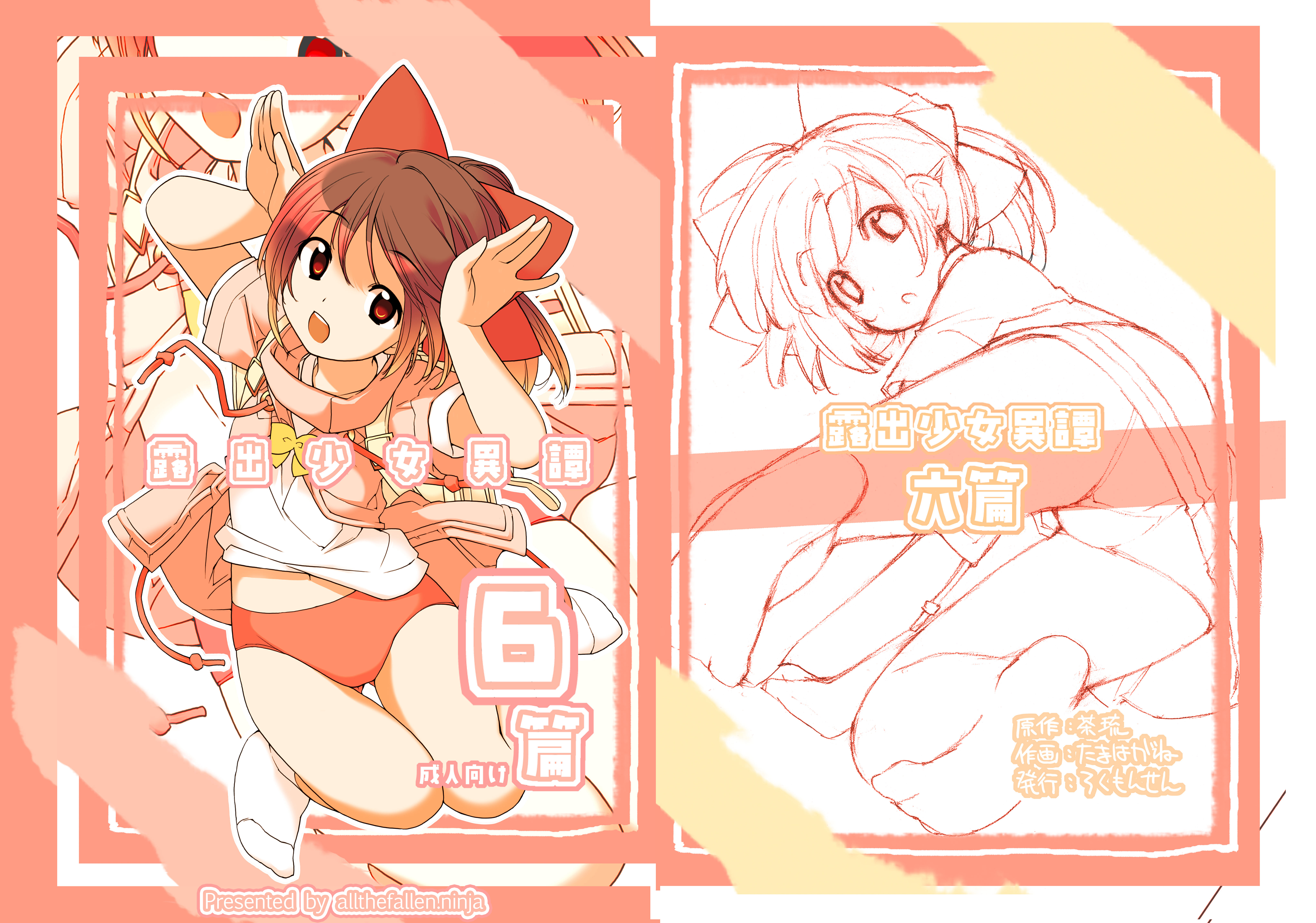 Roshutsu Shoujo Itan 6 Hen page 1 full