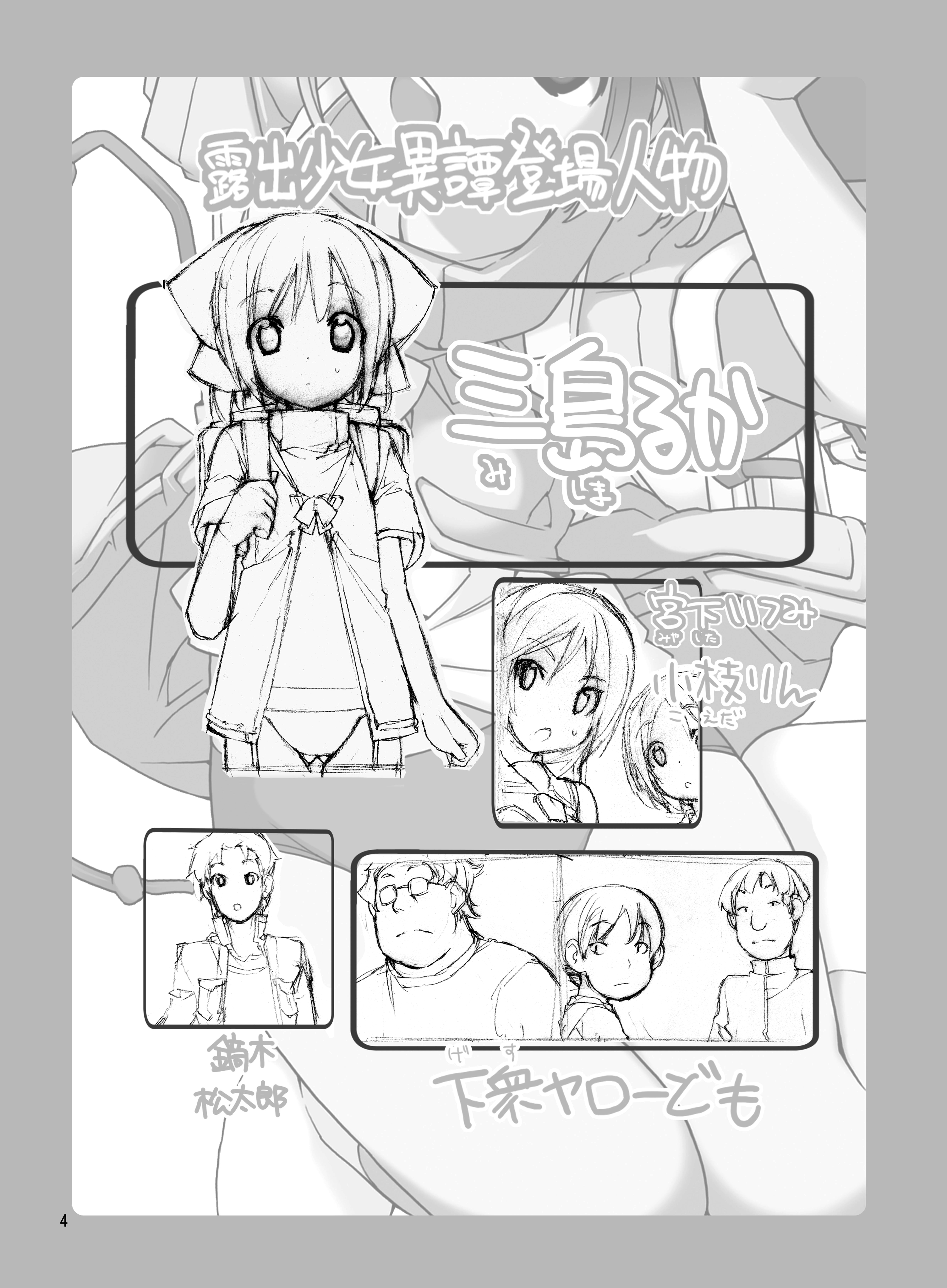 Roshutsu Shoujo Itan 6 Hen page 3 full
