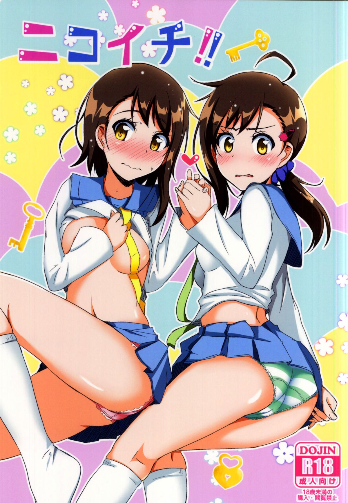 Nikoichi!! page 1 full