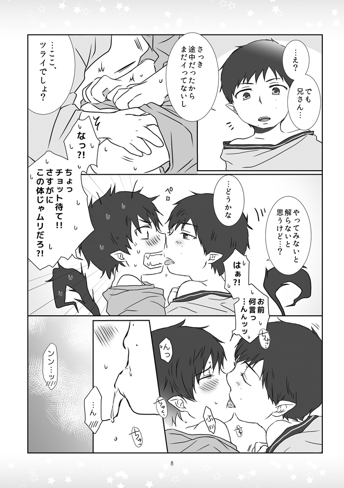 Kinjirareta Asobi page 7 full