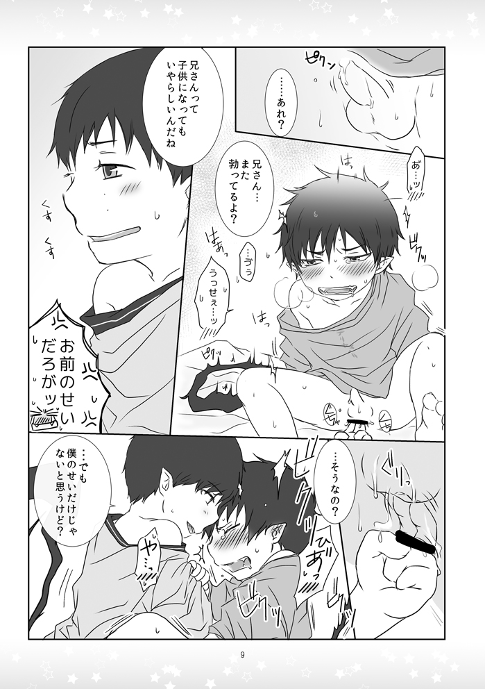 Kinjirareta Asobi page 8 full