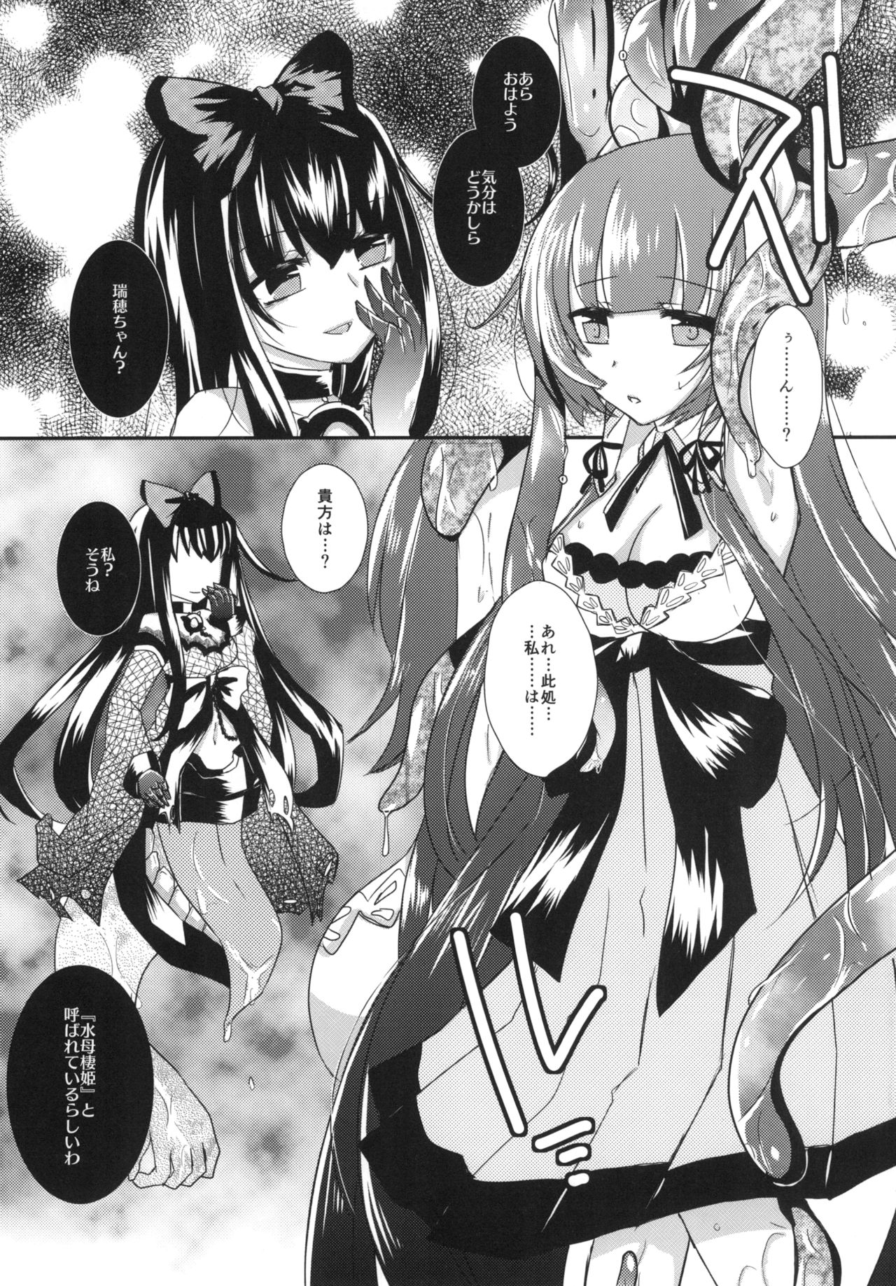 Mizube ni Nijimu page 4 full