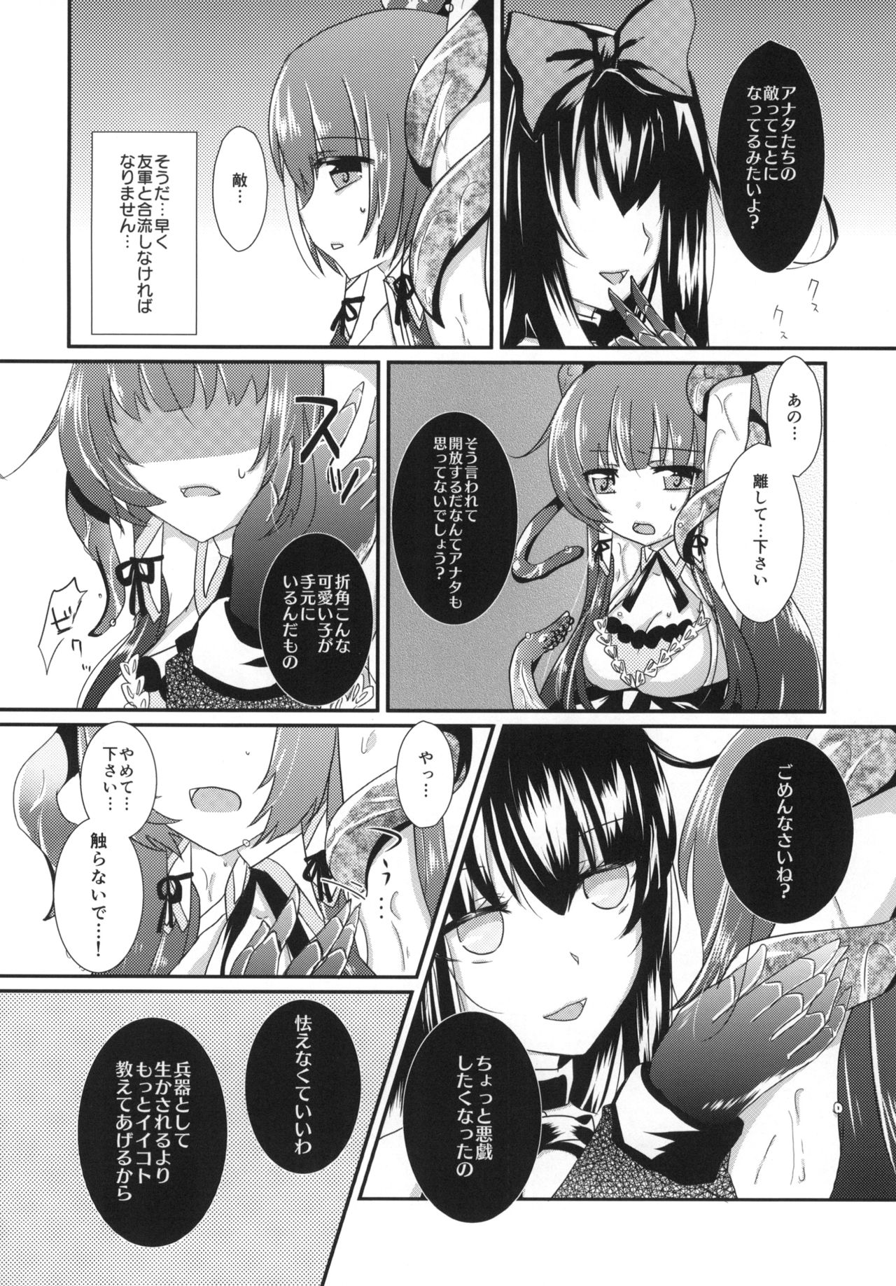 Mizube ni Nijimu page 5 full
