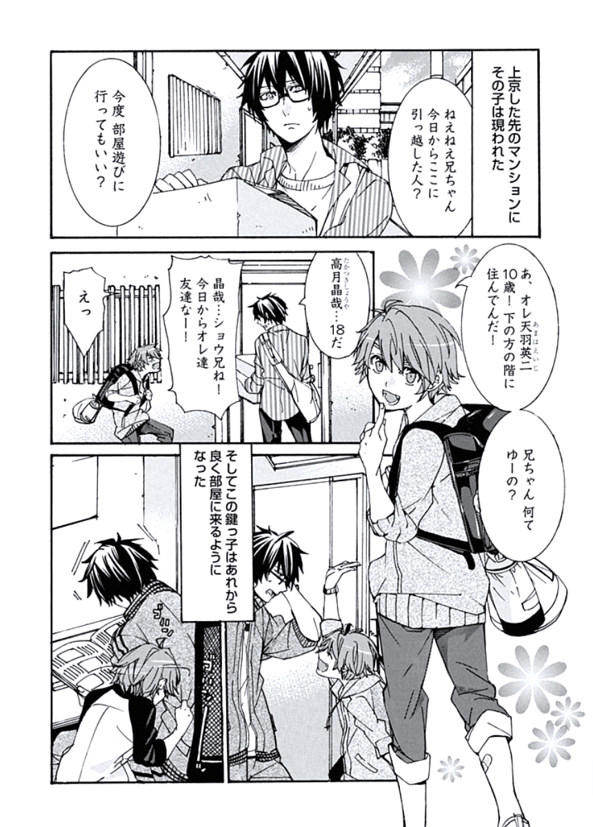 Ani-san Nyoubou page 6 full