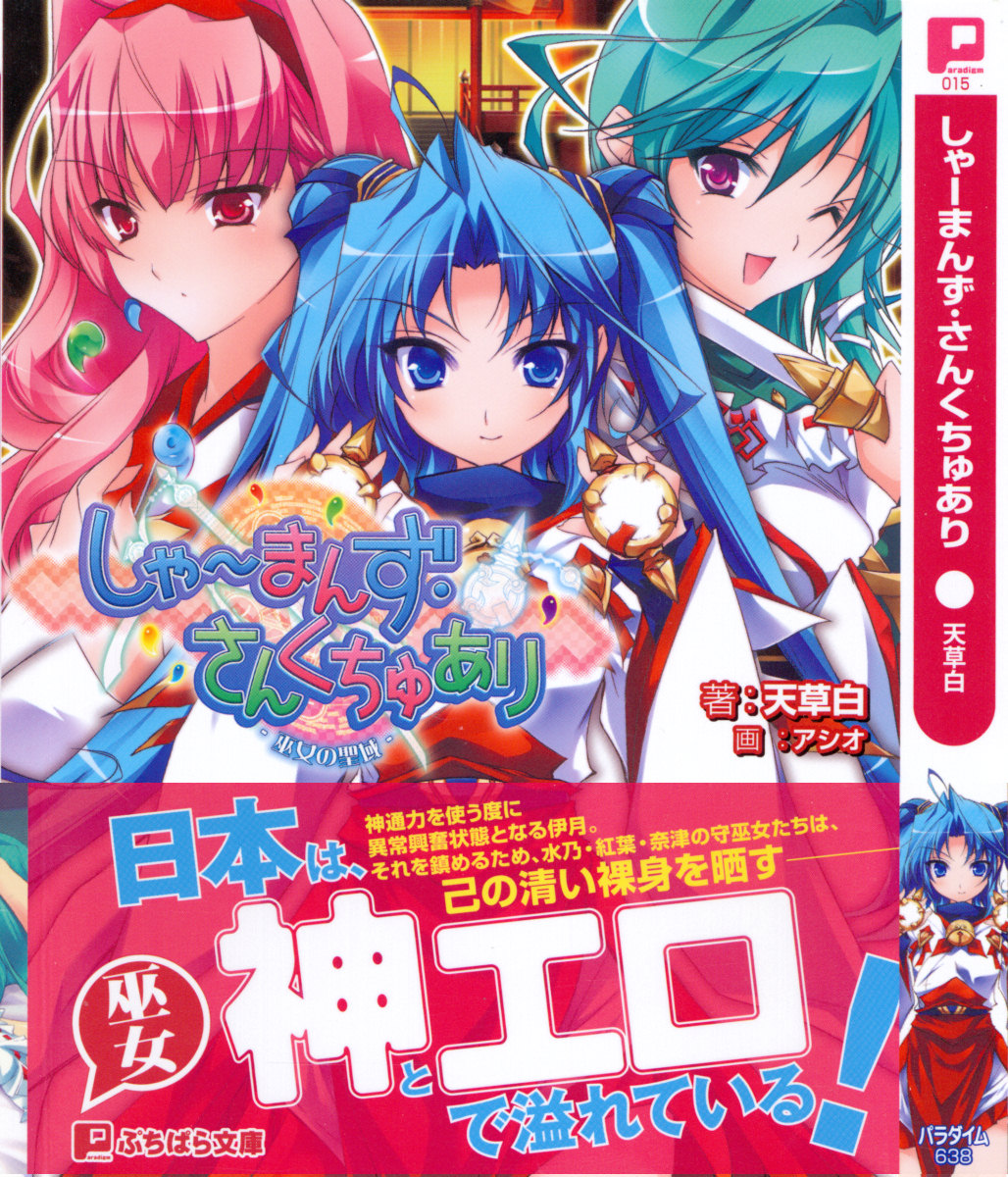 Shaman's Sanctuary -Miko no Seiiki- page 1 full