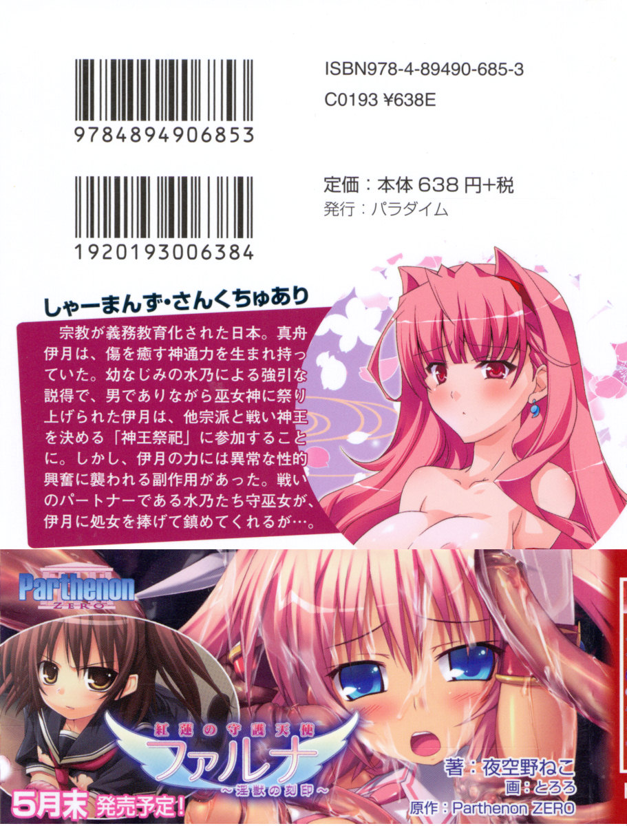 Shaman's Sanctuary -Miko no Seiiki- page 3 full