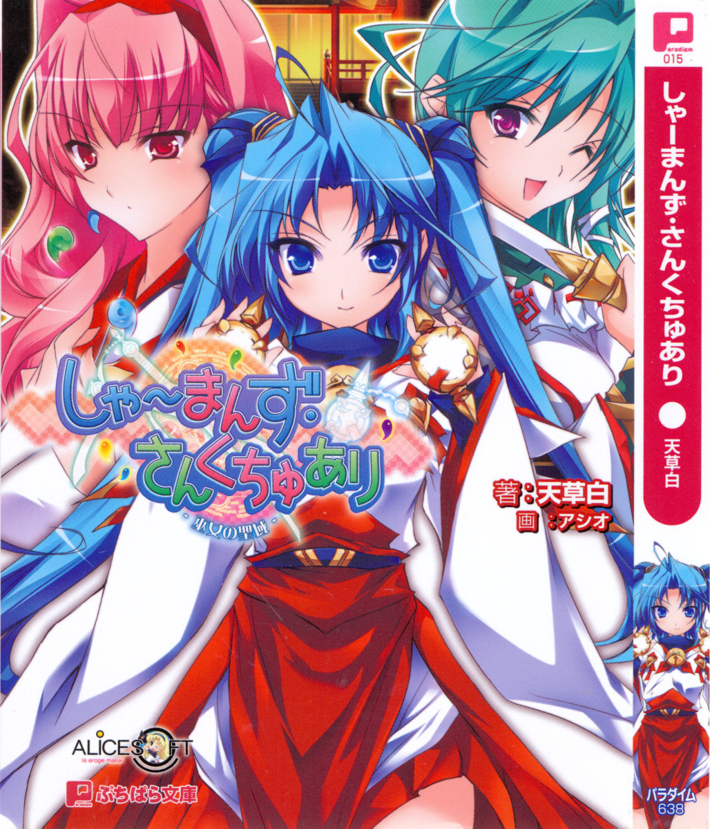 Shaman's Sanctuary -Miko no Seiiki- page 5 full