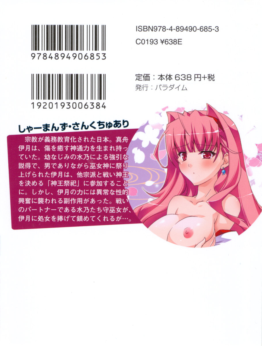 Shaman's Sanctuary -Miko no Seiiki- page 7 full