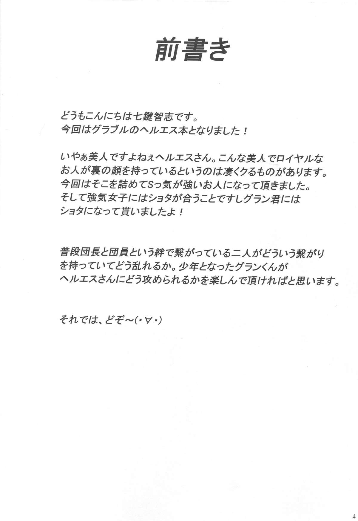 Heles-sama wa Do-S-sama page 3 full