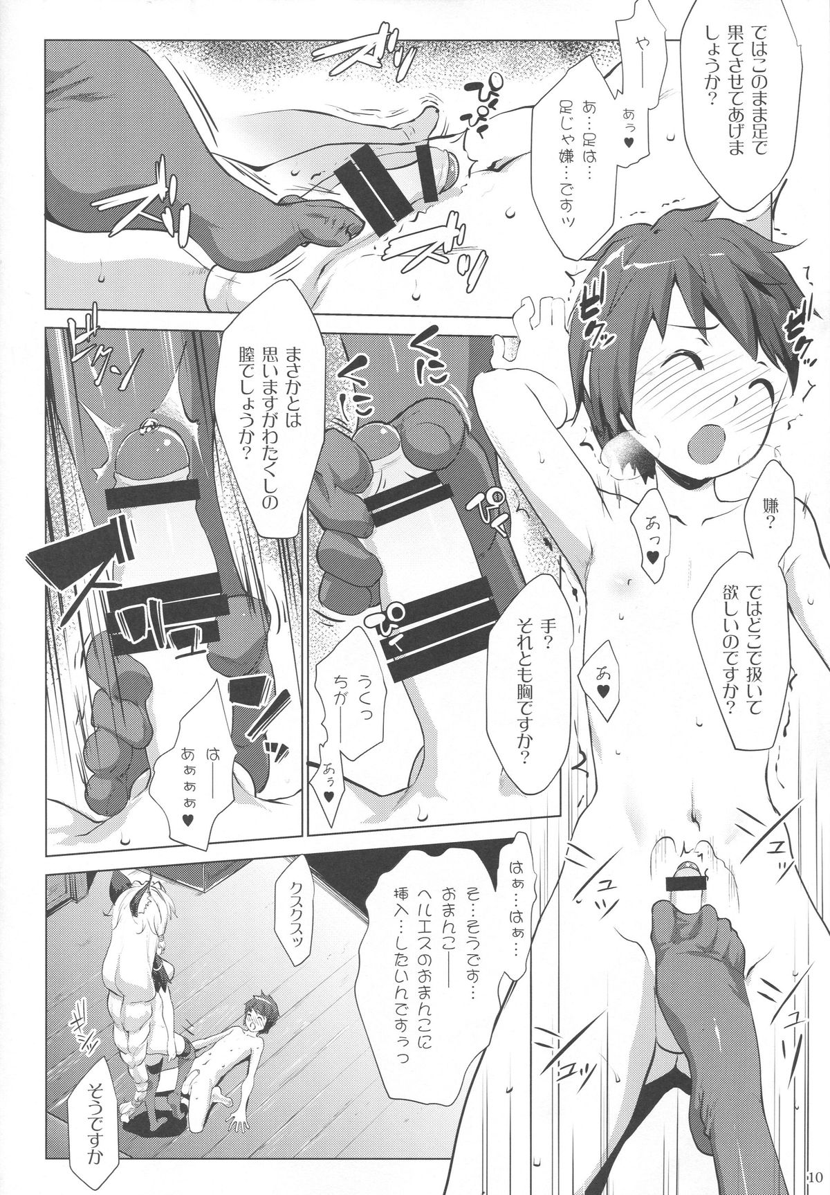 Heles-sama wa Do-S-sama page 9 full