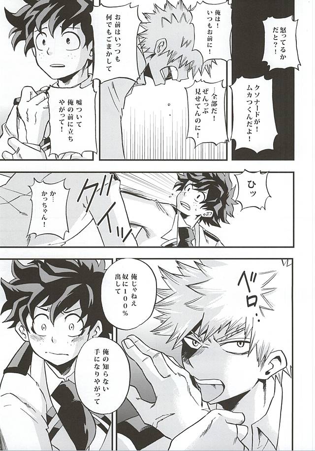 KILL OR KISS page 10 full