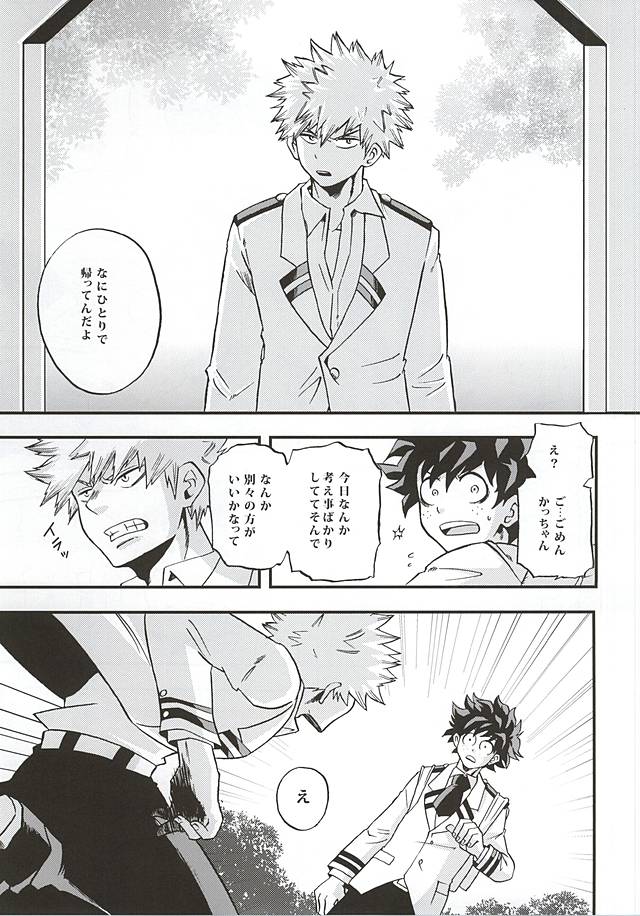 KILL OR KISS page 6 full