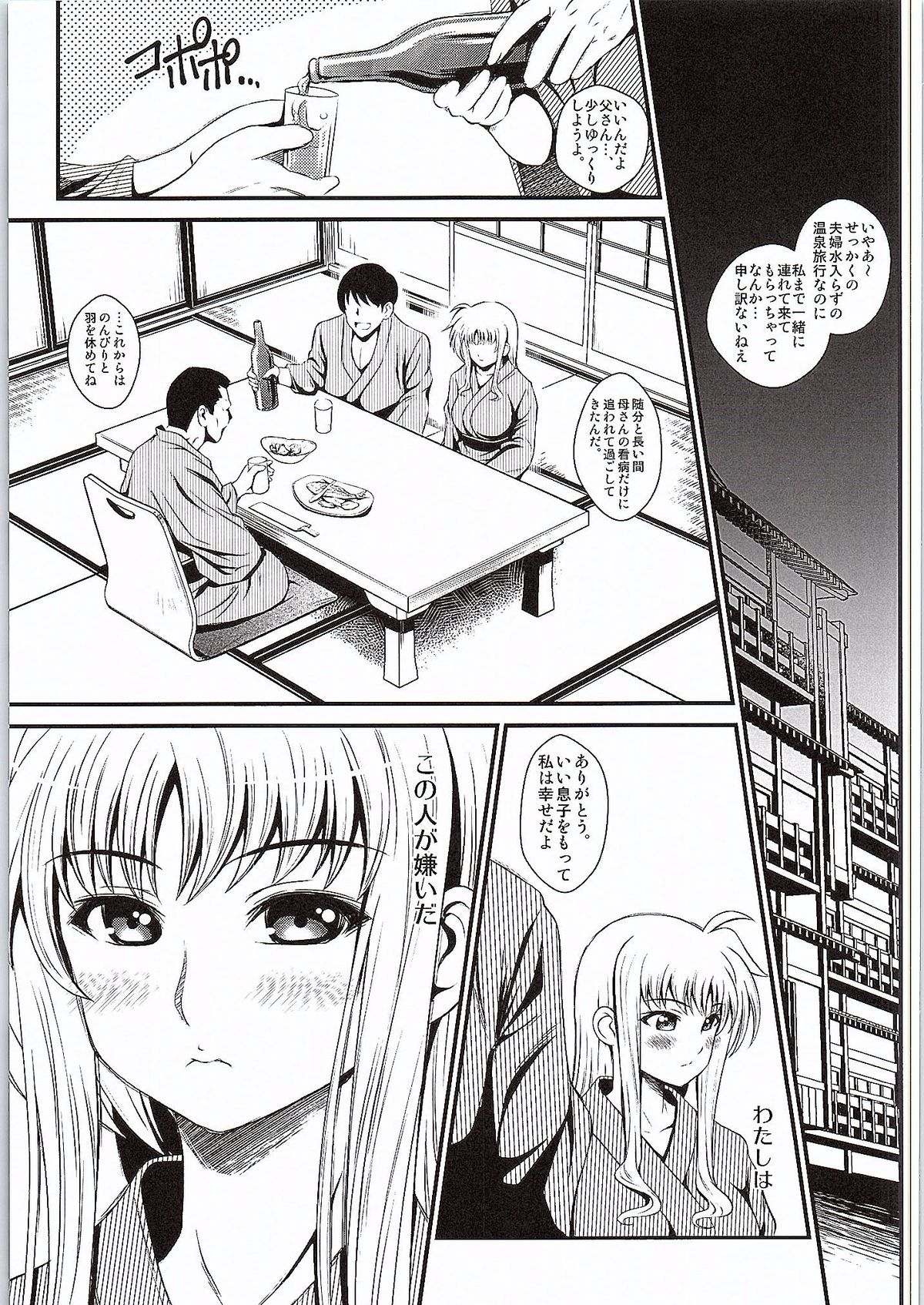 Netorare Onsen ~Fate Hen~ page 4 full