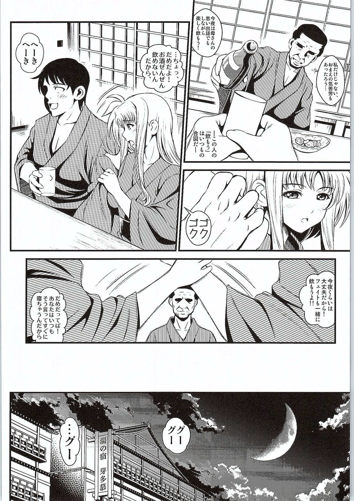 Netorare Onsen ~Fate Hen~ page 5 full