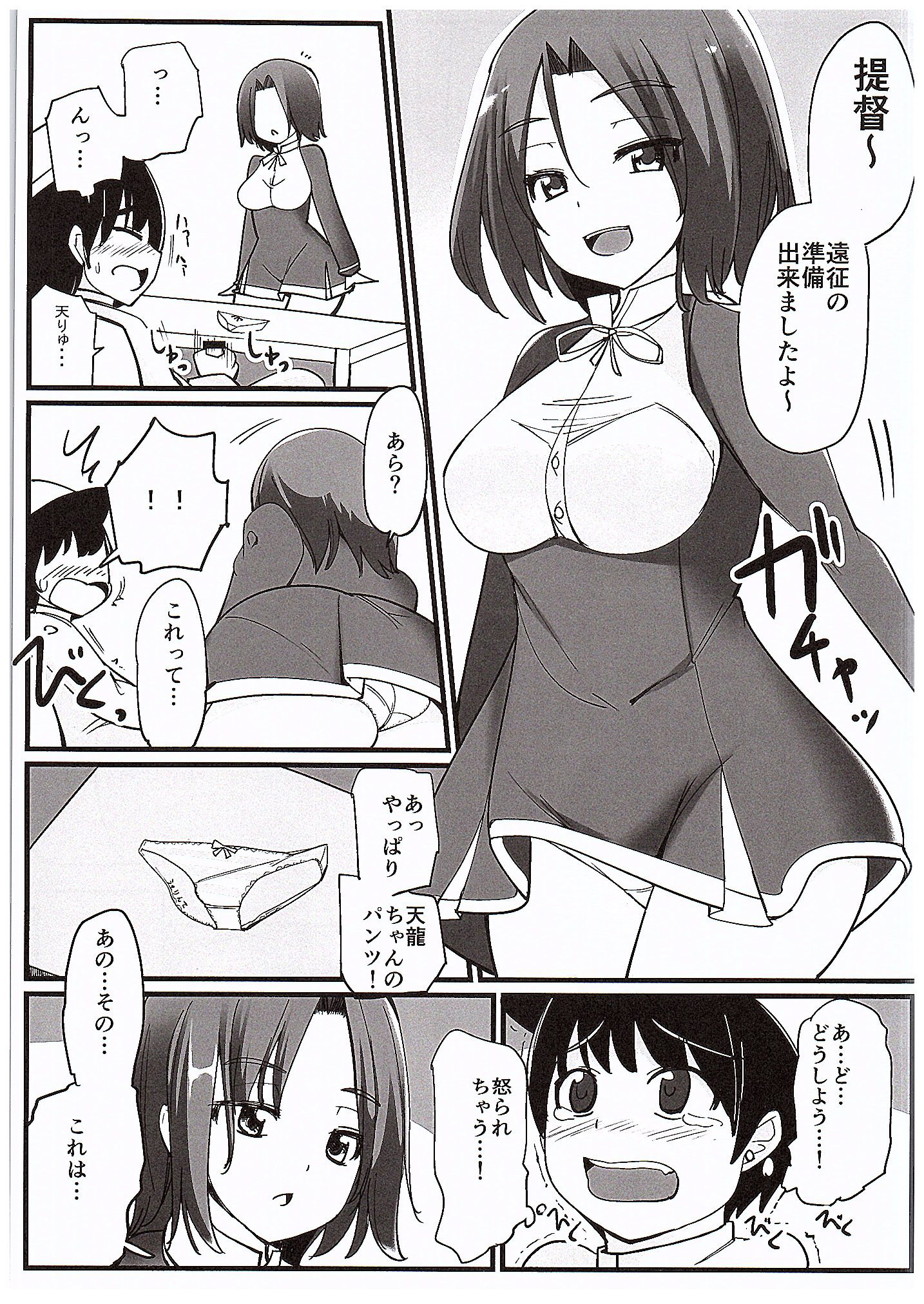 Tatsuta ga Tenryuu no Kawari ni Shota Teitoku o Nuite Ageru Hanashi page 2 full
