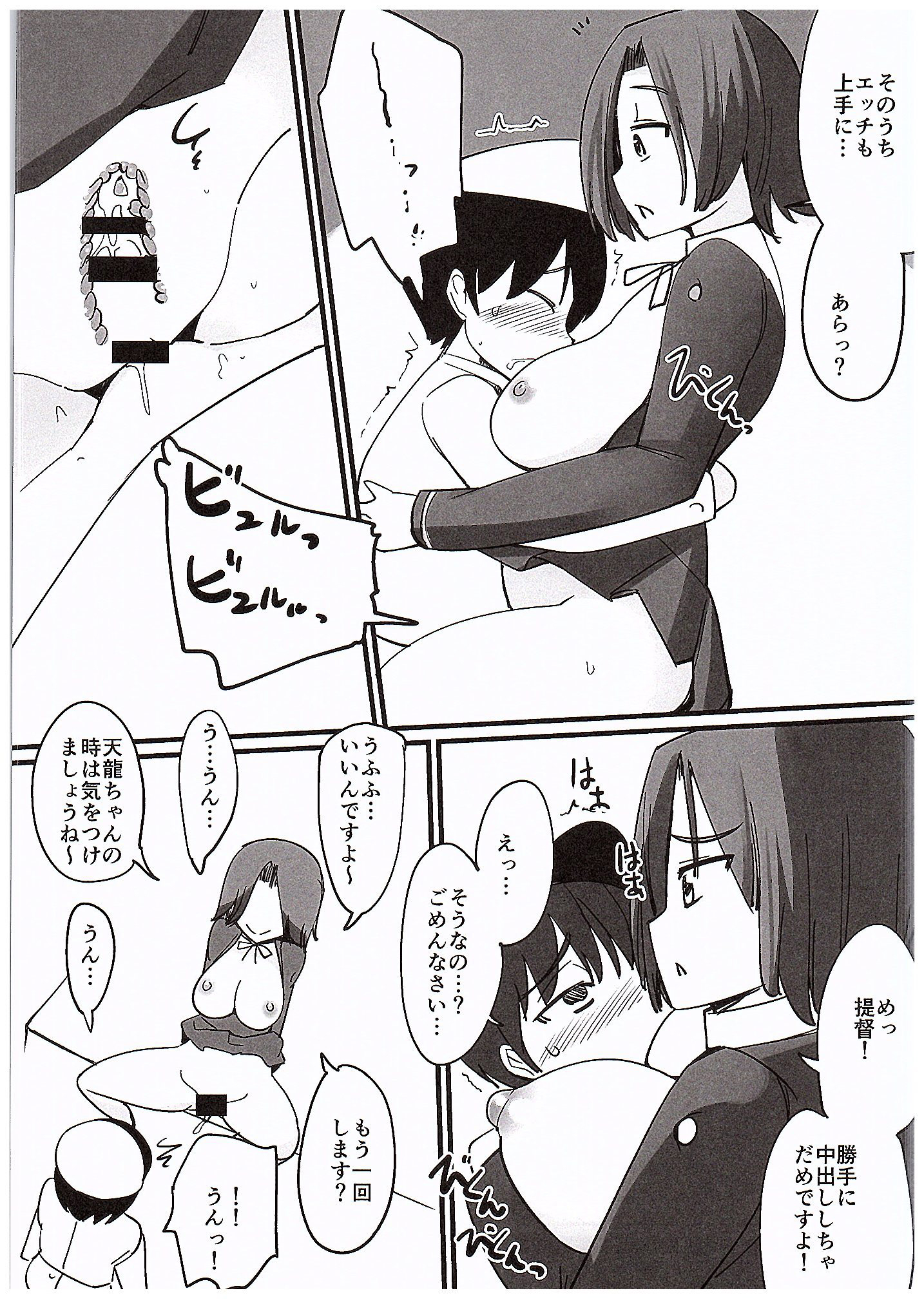 Tatsuta ga Tenryuu no Kawari ni Shota Teitoku o Nuite Ageru Hanashi page 8 full
