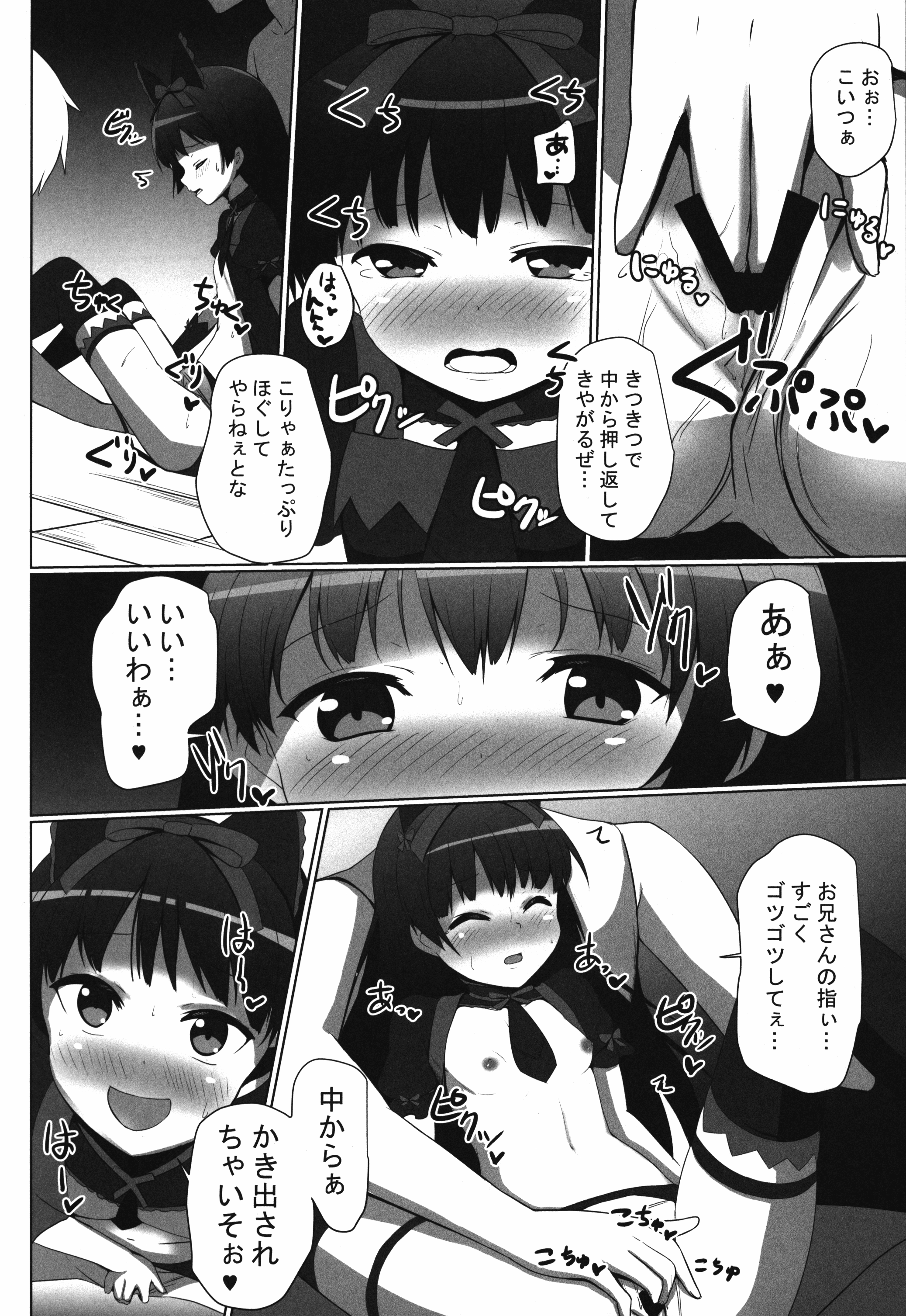 Eroero Loli Rory!! page 6 full
