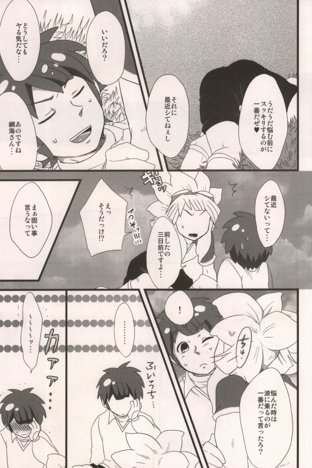 Kimi to shitadoba! page 6 full