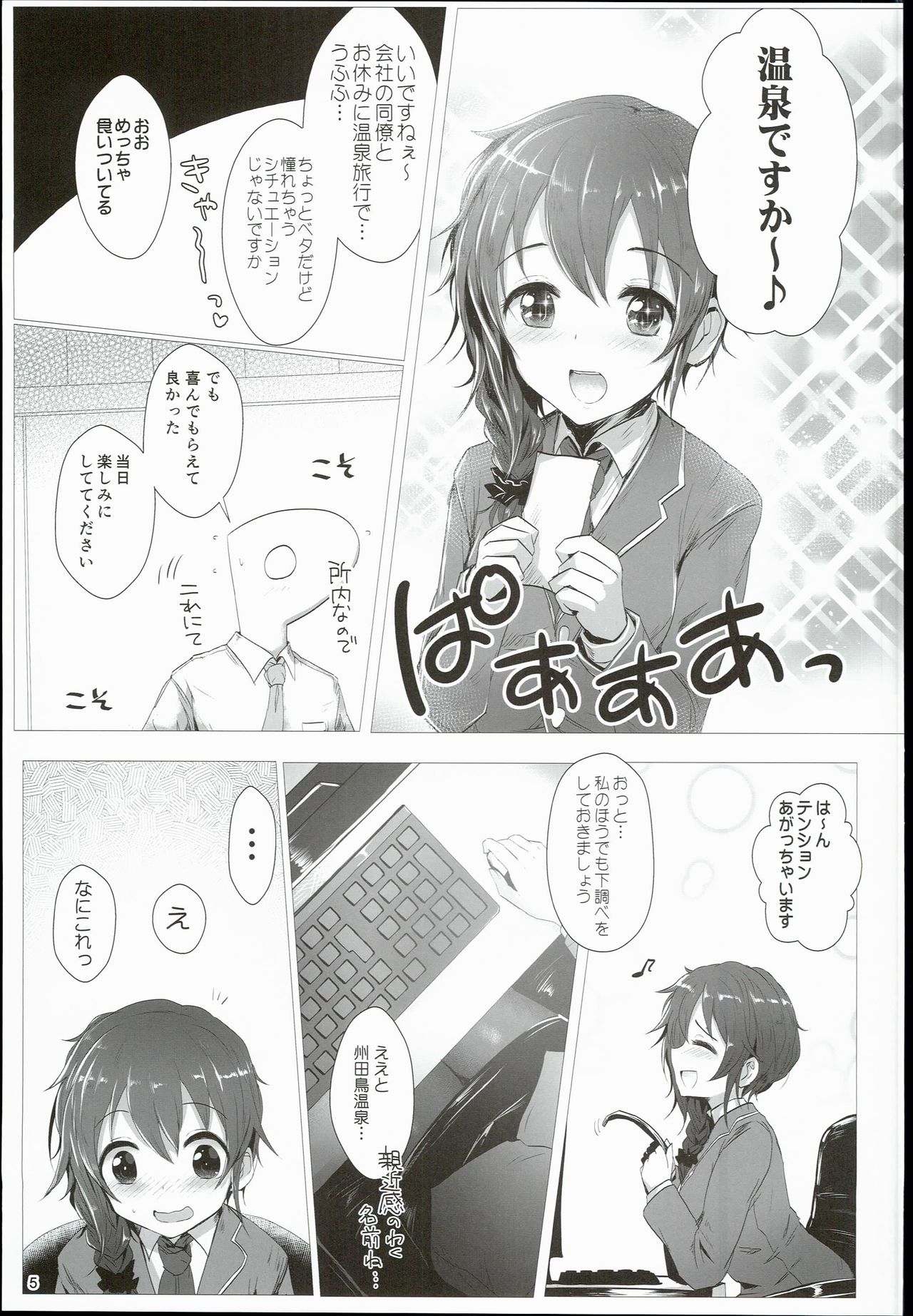 Chihiro to Issho ni Sutadori Onsen Kakinshisou page 5 full