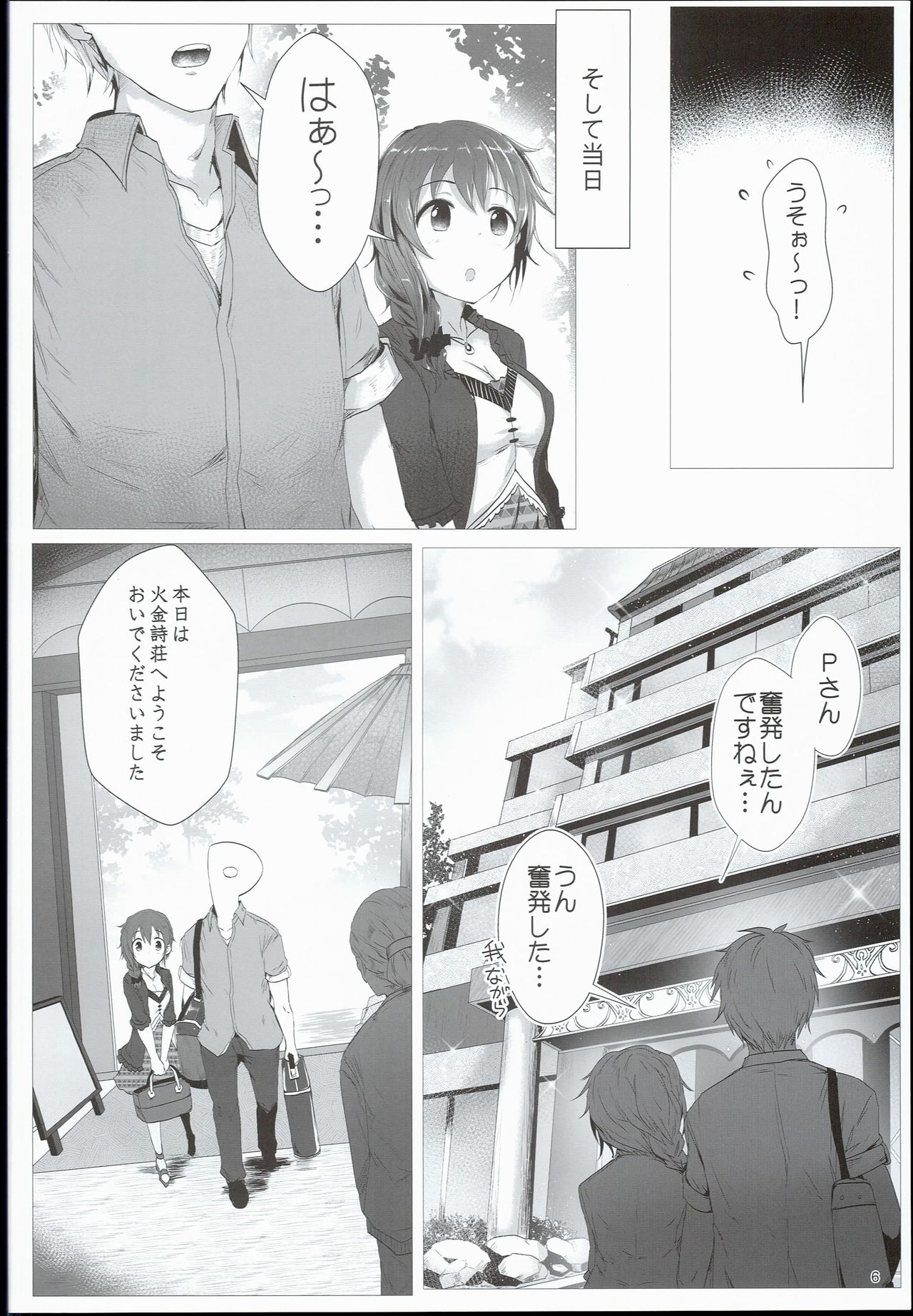 Chihiro to Issho ni Sutadori Onsen Kakinshisou page 6 full