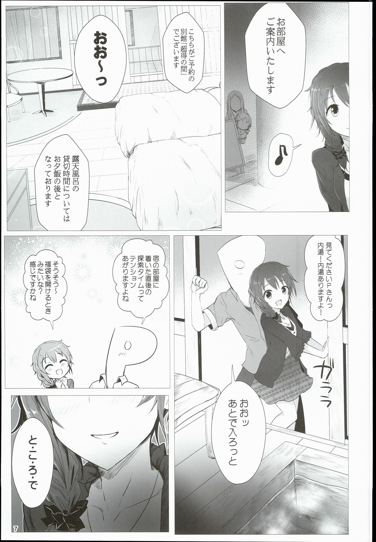Chihiro to Issho ni Sutadori Onsen Kakinshisou page 7 full