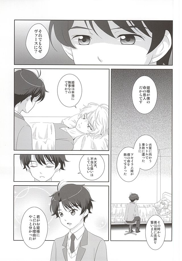 Karamaru Ito o Taguru page 8 full