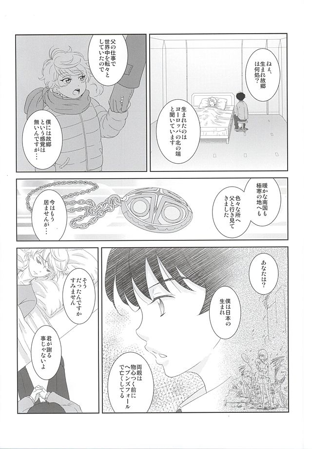 Karamaru Ito o Taguru page 9 full
