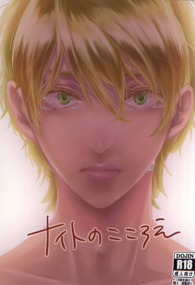 Knight no Kokoroe page 1 full