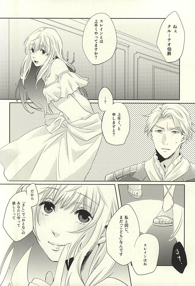 Knight no Kokoroe page 5 full