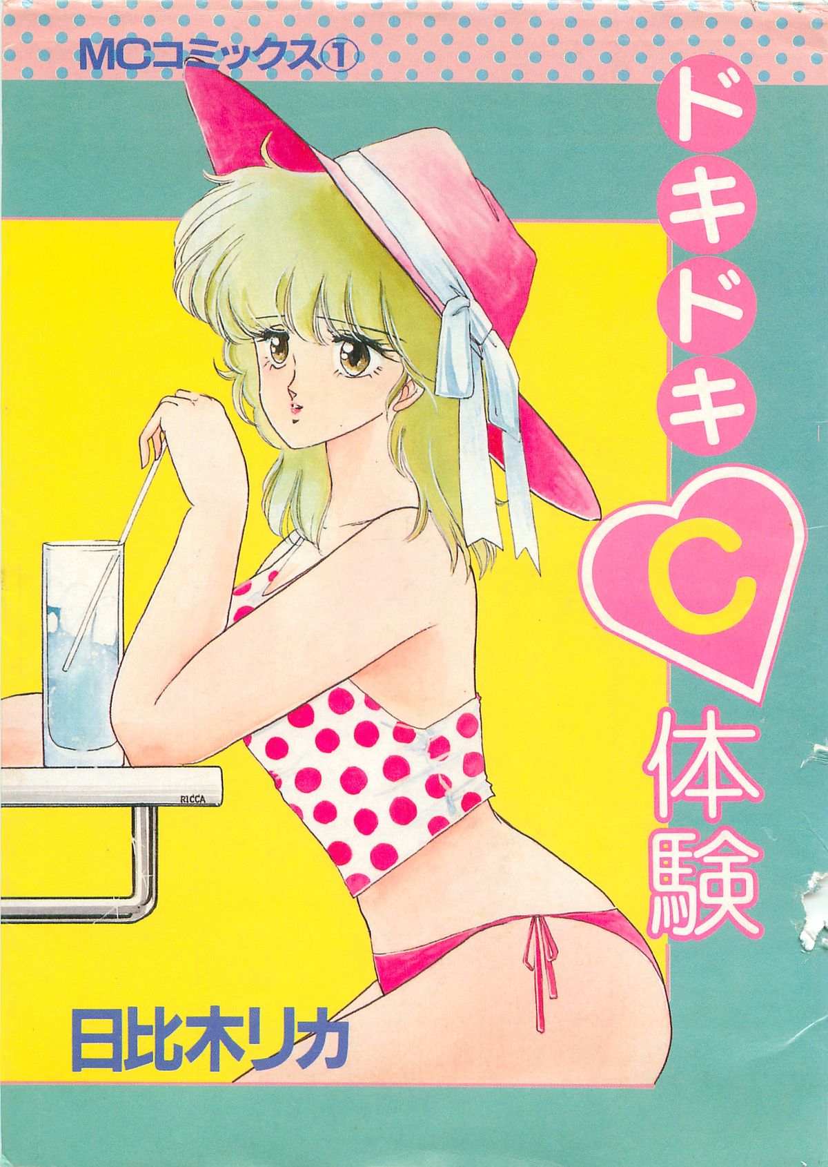 Dokidoki C Taiken page 1 full