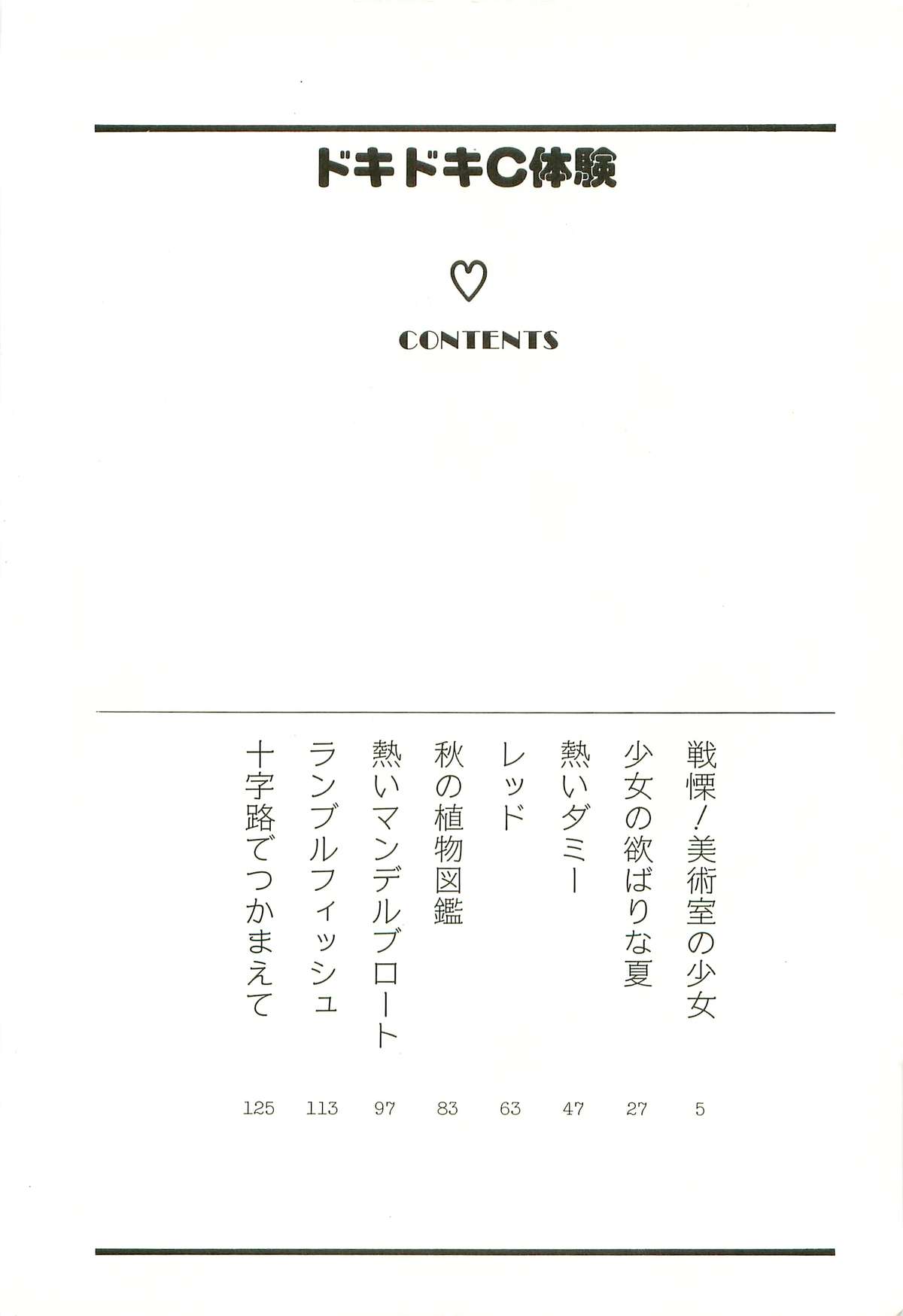 Dokidoki C Taiken page 4 full