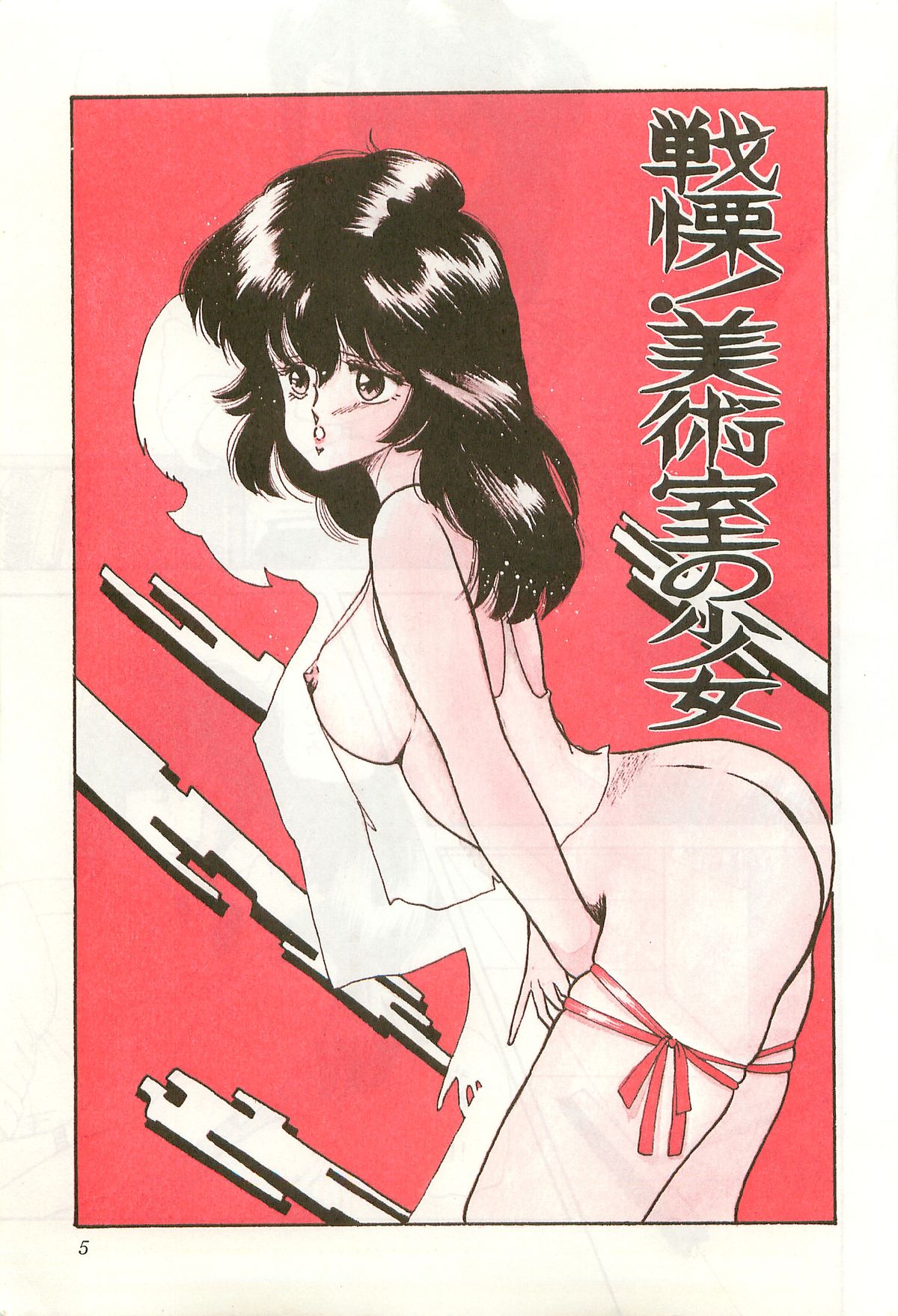 Dokidoki C Taiken page 5 full