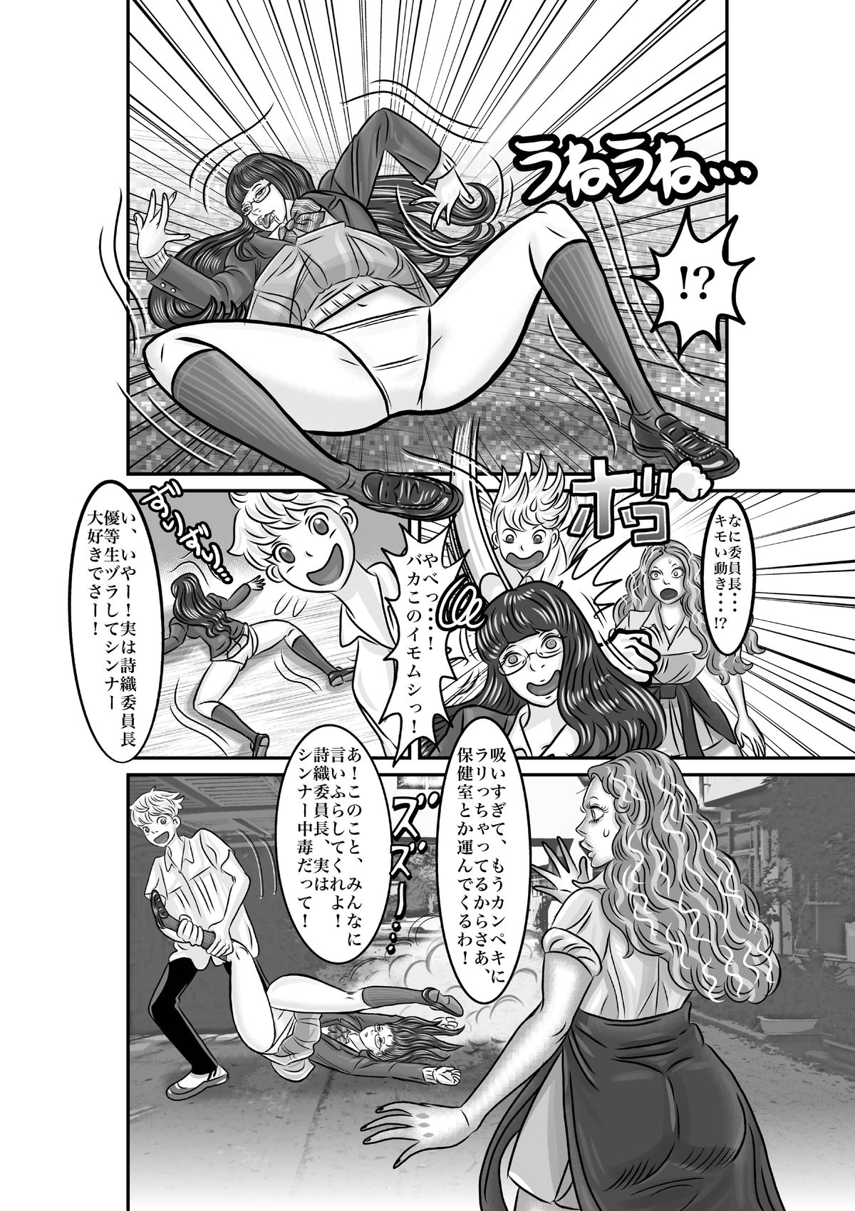 Iinchou o Body Swap! page 6 full